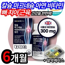 영국산 칼슘 마그네슘 아연 비타민D 고함량 칼마디 마디칼 마칼디 뼈 무릎 골다공증 치아 에너지 소화 흡수 면역 기능 건강 도움 직장인 사회 초년생 부모님 선물 추천 건강기능식품, 2개