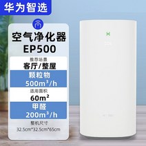 기 720 공기청정기 포름알데히드 새집 냄새나는 방 분해 인테리어, 03 화웨이 스마트 공기청정기 EP500
