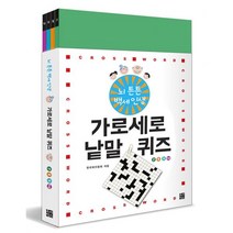 밀크북 가로세로 낱말 퀴즈 7 8 9 10 뇌 튼튼 백세 인생, 도서, 9788997023592