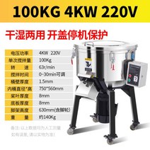 대용량 사료 믹서기 배합기 혼합기 분말 곡물 교반기 농장, 100KG 4KW 220V