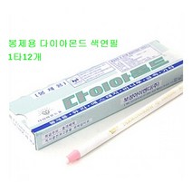 봉제용 다이아몬드 색연필 흰색 1타12자루