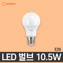 오스람 LED전구 벌브 램프 클래식전구 10.5w, 주백색