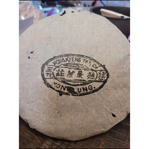 80년대 맹경청병 400g 고수차 운남보이차 생병