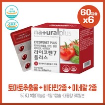 토마토추출물라이코펜60캡슐X6개 토마토추출물 아연 셀렌 비타민E 비타민A와 부원료 비타민C 녹차추출물분말등이 함유, 본문참고, 본문참고