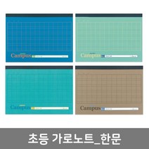 비팬시 가로 노트 4권세트 한문노트 초등 공책 준비물, 한문(B) 세트