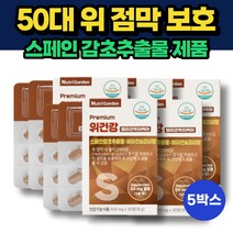 50대 위 점막 보호 헬리코박터 억제 감초 추출물 케어 5박스 글라브리딘 케어 스페인 글라블리딘 뉴트리가든 50대 60대 중년 노인 시니어 식약처인증 위건강 관리