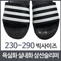 욕실화 비치샌들 실내화 삼선슬리퍼 빅사이즈, 250mm