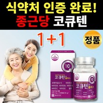 코큐텐 코엔자임Q10 100 코엔자임 코엔자인 코엔자이 큐엔자임 코엠자이 코엠자임 코자임 코쿠텐 쿄큐텐 고쿠텐 고큐텐 큐텐 q텐 큐10 Q10 큐십 코 CO 혈압 감소 도움 영양제, 2통