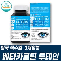 청소년루테인 마리골드꽃추출물 초등학생 눈영양제 셀레늄 셀렌 비타민E 토코페롤 남편선물 어른선물 건강식품 할머니영양제