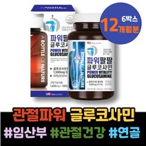 3주년선물 발목 턱관절 중학생 재생 MSN 임산부 초등학생 남자친구부모님선물 연골건강 식이유황 여자 무릎 콘드로이친 GMP인증 새끼손가락 MSM 뼈마디 청소년 콘드리친