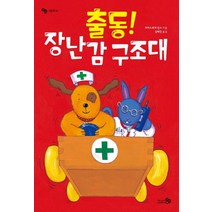 출동 장난감 구조대, 천개의바람