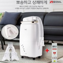 신일 인공지능 제습기 + 신발건조 키트 + 사은품(천연 모기기피제 19리터 대형 대용량 건조기 물탱크7.5L 옷장 신발장 찬장 4계절 가정용 원룸 제습기 추천 SDH-PM620