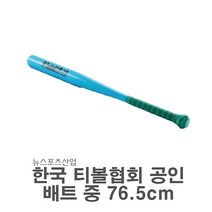 뉴스포츠산업 협회공인 티볼배트 중
