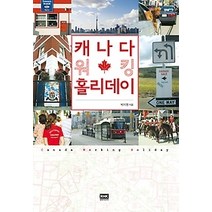 [개똥이네][중고-중] 캐나다 워킹홀리데이