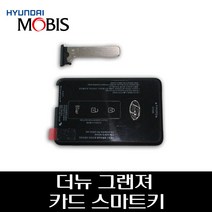 [현대 모비스] 카드키용 G80 G90 에쿠스 EQ900 제네시스 그랜져 그렌져 그랜저 IG K7 스마트키 배터리 건전지 CR2412, 1개