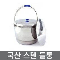 국산 스텐들통 스텐양동이 미니들통 장보고주방, 7호