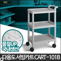 급식서빙카트 대형병원 병실 간호용 운반 의료카트기 CART-101B