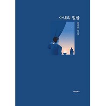 [밀크북] 메이킹북스 - 아내의 얼굴