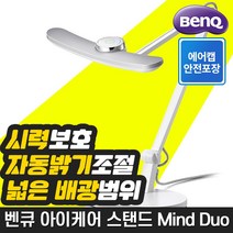 [벤큐] WiT MindDuo 아이케어 LED 스탠드 /위트 마인드듀오/재고보유/당일발송, 실버