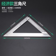 목공용직각자 삼각자 스텐레스 많다 기능 빅사이즈 판 고정밀도 45AMP DEG 각도기 알루미늄합 2256868092, (경제 타입 )150MM