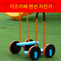 유아 스텝퍼 자전거 키즈펜션 놀이기구 재밌는 운동, 뉴옐로우 감각통합 밸런스카(팔걸이제외)
