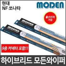 현대 NF 쏘나타 와이퍼 모든와이퍼 멀티커넥터포함