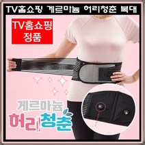 게르마늄 허리청춘 4중 허리보호대 벨트 고순도 복대 근육지지대 군살정리, 1개
