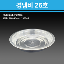 경냄비 26호 100개/반품불가/