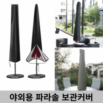 야외용 파라솔커버 폴딩파라솔 커버 보관 수납 케이스 방수커버, 감성《폴딩파라솔커버 블랙》홈