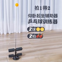 어린이 윗몸 일으키기 보조 초등학교 입학 시험 스포츠 훈련 용품 중학교 체중 감량 스포츠 피트니스 장비, 탁구 트레이너 + 고등학교 입시 윗몸 일으키기 트