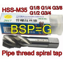 핸드탭 드릴 비트 나사탭 나선형 탭 가공 파이프 스레드 G1 8 4 G3 2 BSP = G HSS M35 스테인레스 스틸 및 등 302045, G1-2 1pcs