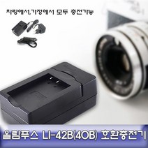 k굿템feTm-1124r올림푸스 뮤740/750/760 전용 호환 급속충전기 LI-42B_Udq5603x, 본상품선택