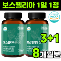 인도산 제품 보스웰리아 보스웰릭산 보스웰리스 보스헬리아 보스넬리아 보슬엘리아 보스헬리아 boswellia extract 보수엘라 해썹 햇썹 햇섭 haccp 인증 1000mg, 4통(8개월분)