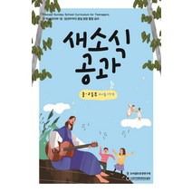 새소식공과 17-2: 중고등부(교사용), 프리셉트성경연구원