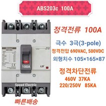 LS산전 ABS203c 100A 배선용차단기 3P1000A LG산전 NFB MCCB ABS203b