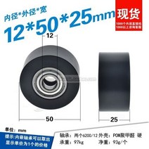 Hardware 6200 더블 베어링 롤러 휠 자동 컨베이어 외경 5cm 대형 식 풀리 10x50x 25mm 1 개, 02 12 x 50 x 25 black