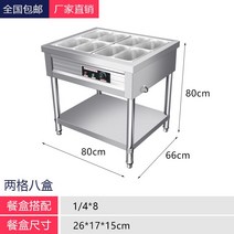 전기 중탕기 워머기 업소용 스 보온기 식당 반찬, 80cm 8칸 워머기