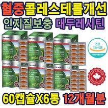 식약처인증 혈중콜레스테롤 개선 대두레시틴 넌지엠오 캐나다레시틴1200 대두레시틴100% 식물성인지질 60% 건강기능식품 포스파티딜콜린 인지질 함유 non gmo 홈쇼핑 추천