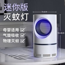 모기퇴치등 XIAOMI 샤오미 신기 가정용 실내 물리 소음방지 어머니와 임부 극성 방제함 해충 유인하여 2447731188, 미니 사이즈 스마트 에너지절약 모기