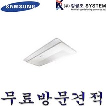삼성 인버터 시스템에어컨 냉난방기 천장형 6평 8평 10평 15평 23평 30평 40평 AC040RA1PBH1SY, 36평 / AC130RA4PBH1SY / 4WAY