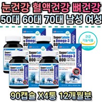 식약처인증 눈 뼈 혈행 관리 개선 루테인 오메가쓰리 눈이뻑뻑할때 루테인 비타민D 오메가3 눈건강 식약처인증 마리골드꽃 빌베리 추출물 홍화씨유 황반 망막 눈건강 중년 갱년기