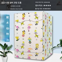 드럼 슬림 8kg 세탁기 커버 TG80V80WDG 방수 자외선 차단 코트, 색깔1, 롤러6.5kg용특수목적