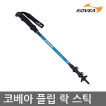 [코베아] 플립 락, 사이즈:썬셋