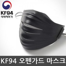 후아마스크 KF94 오펜가드 대형 블랙/교체 필터 3장