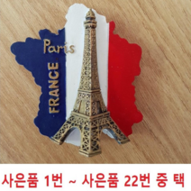 오악사카 여행 기념품 세계 유럽 마그넷, A04. 프랑스