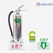 가스식소화기 HFC-236 소화기 전용받침대 세트 스텐레스 국산 소화기