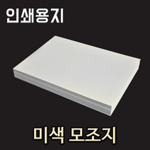 영신종이도매센터 미색모조지_인쇄용지_복사용지_상장용지, 100g 미색모조지 A4, 250매