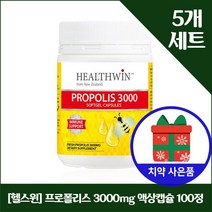 [헬스윈] 프로폴리스 3000mg 액상캡슐 100정 x5