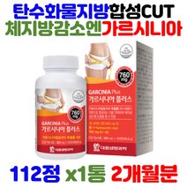가르시니아 플러스 HCA 다이어트 보조제 체지방컷팅제 체지방감소 탄수화물컷팅제 건강 기능 식품 제품 30대 40대 50대 60대 남성 여성