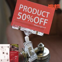 클립 백화점POP POP집게 POP꽂이